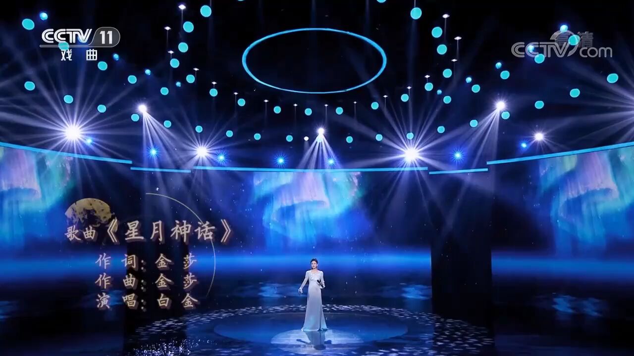 经典歌曲《星月神话》,京剧演员白金献唱,好听