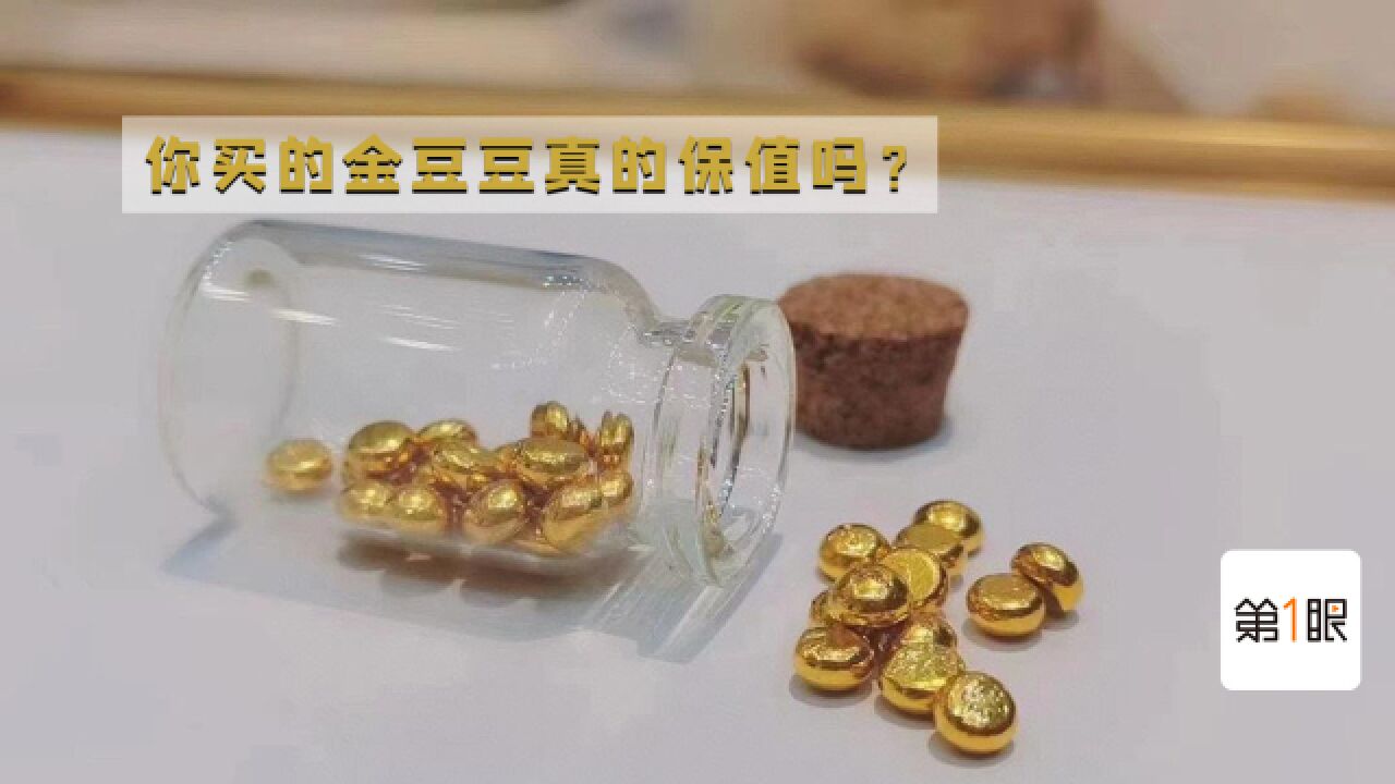 存钱利器买就保值?金豆豆理财爆火,黄金首饰真能对抗通胀?