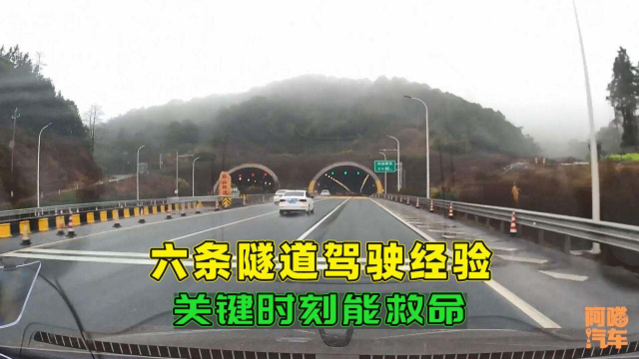 山西高速隧道车祸致7死,记住六条隧道驾驶经验,关键时刻能救命