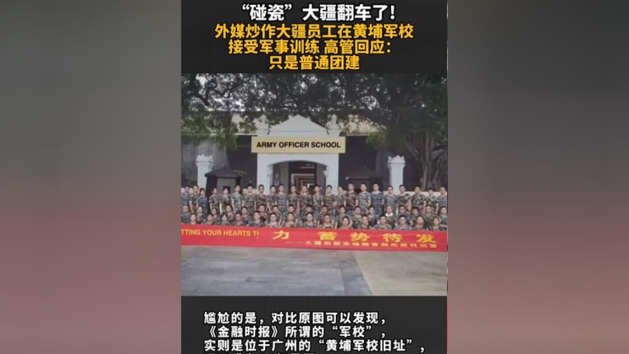 碰瓷”大疆翻车了!外媒炒作大疆员工在黄埔军校接受军事训练 高管回应:只是普通团建