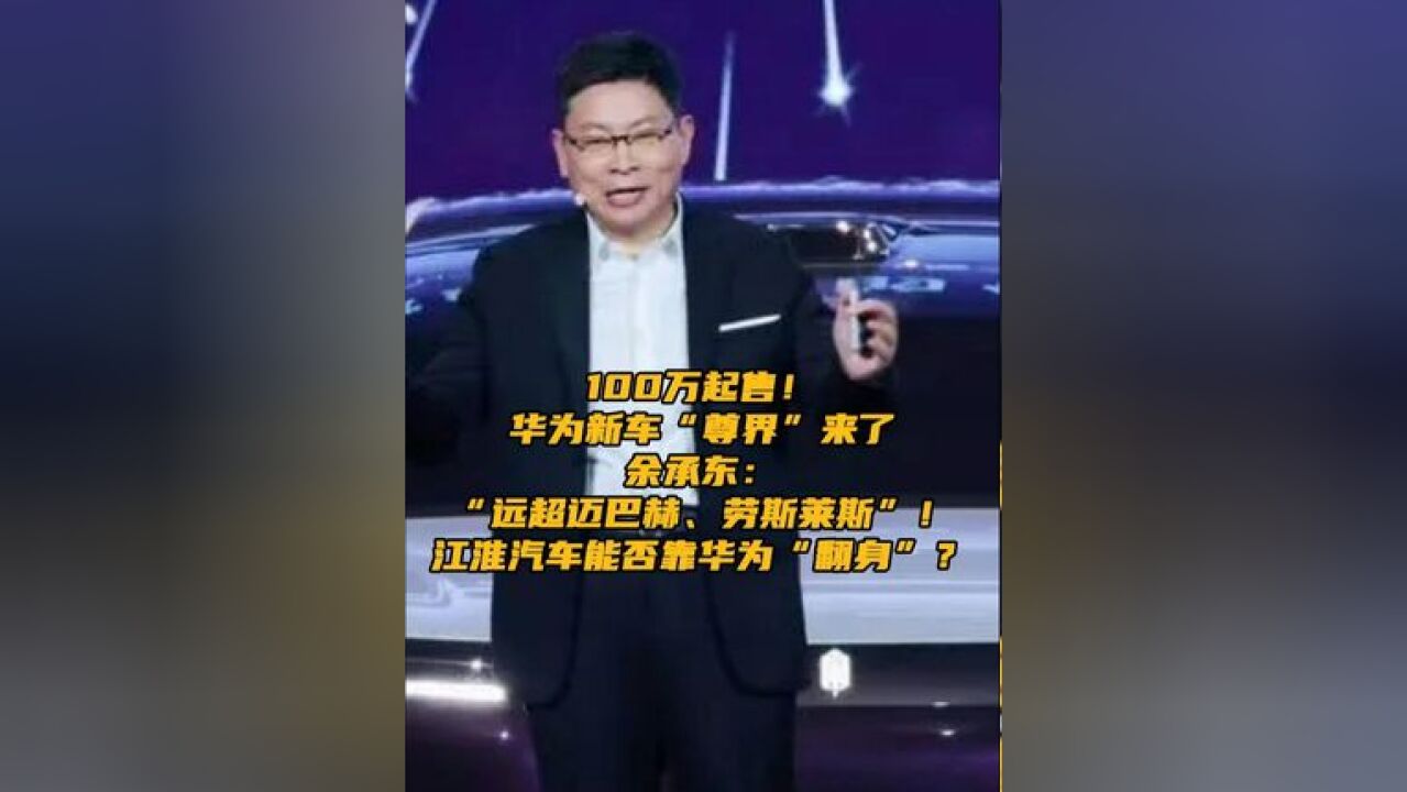 100万起售!从价格来看,尊界S800预计售价100万—150万元