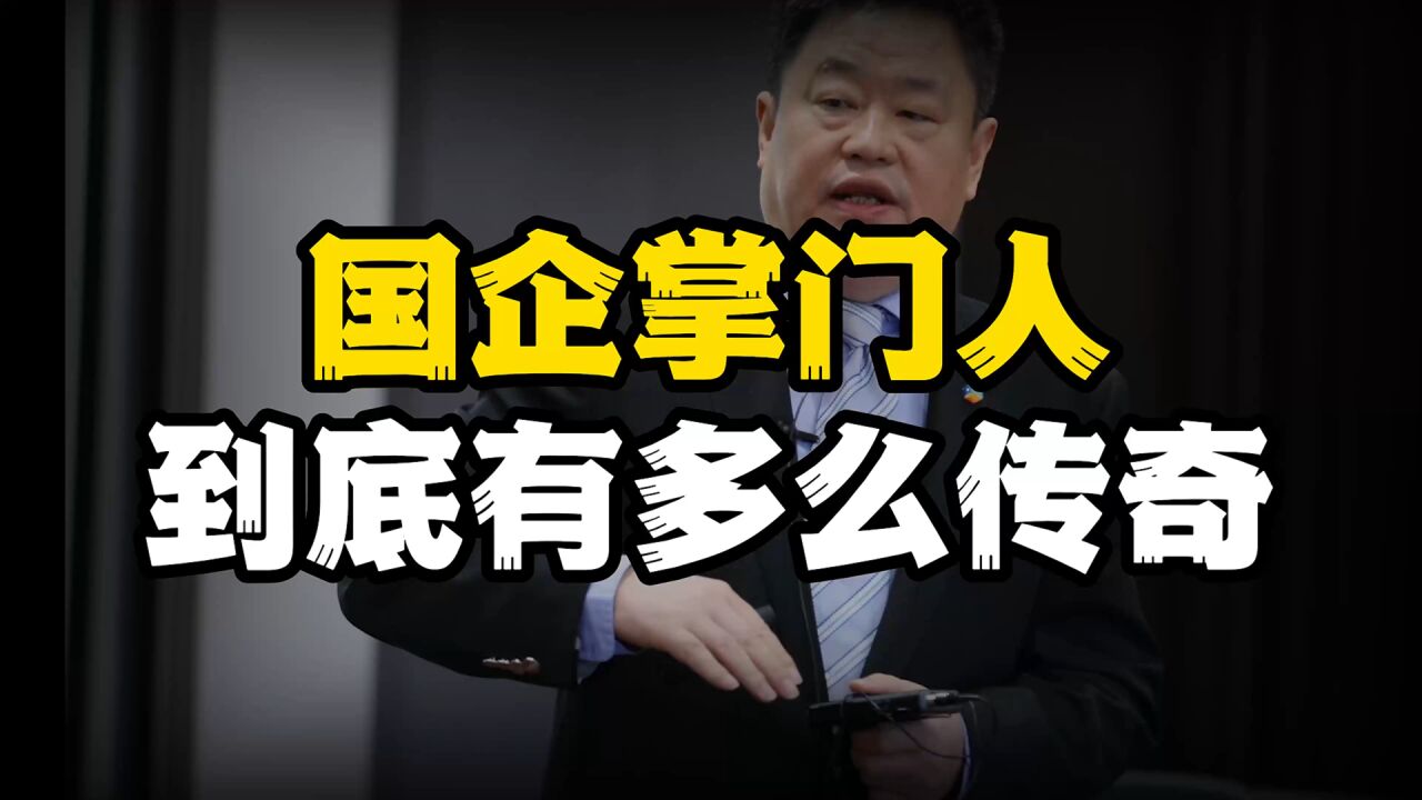 国企掌门人跪着为员工讲课,企业家眼中好大哥宁高宁到底有多传奇