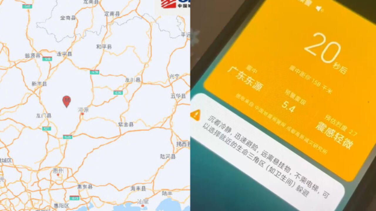 广东河源发生4.5级地震 当地居民提前20秒左右收到预警 广州有震感