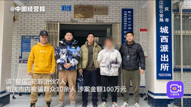 自带设备在宾馆搭网线,重庆渝北警方打掉一“帮信”犯罪团伙