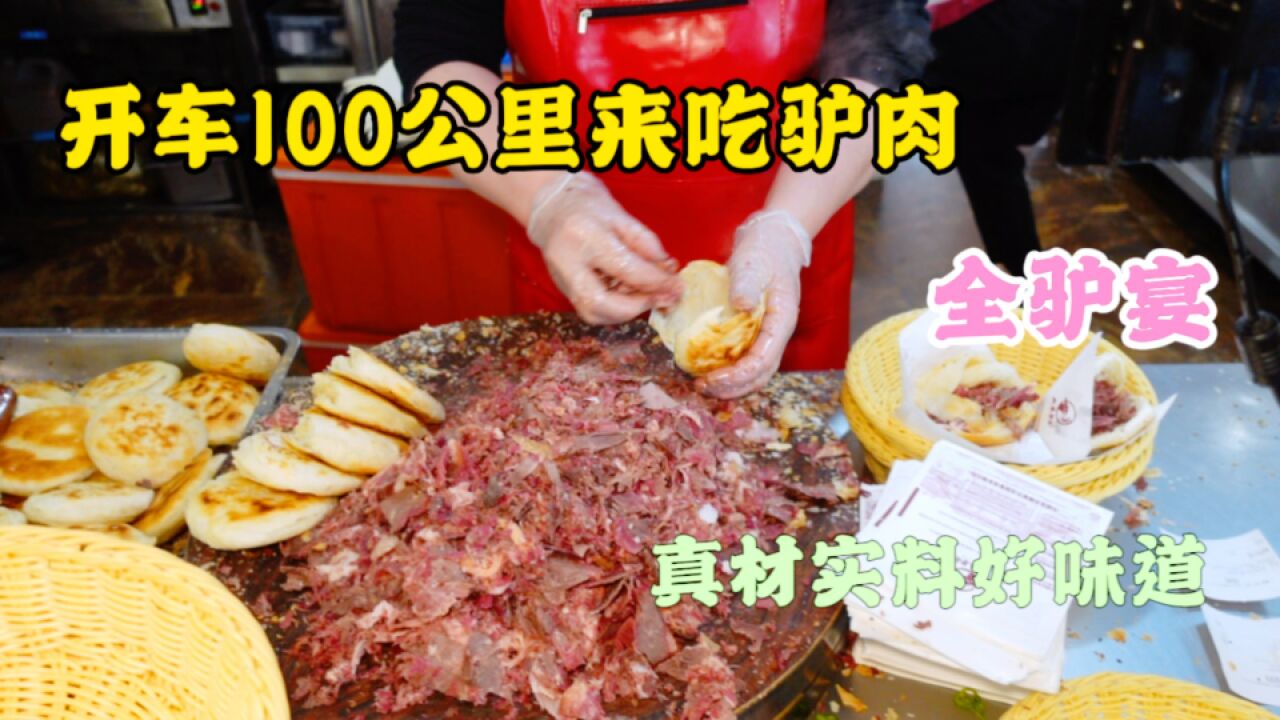 从天津开车100公里来大成吃驴肉,小菜味道可口,驴肋条真香!