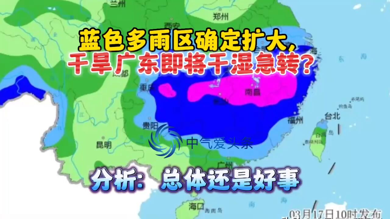 蓝色多雨区确定扩大,干旱广东即将干湿急转?分析:总体还是好事