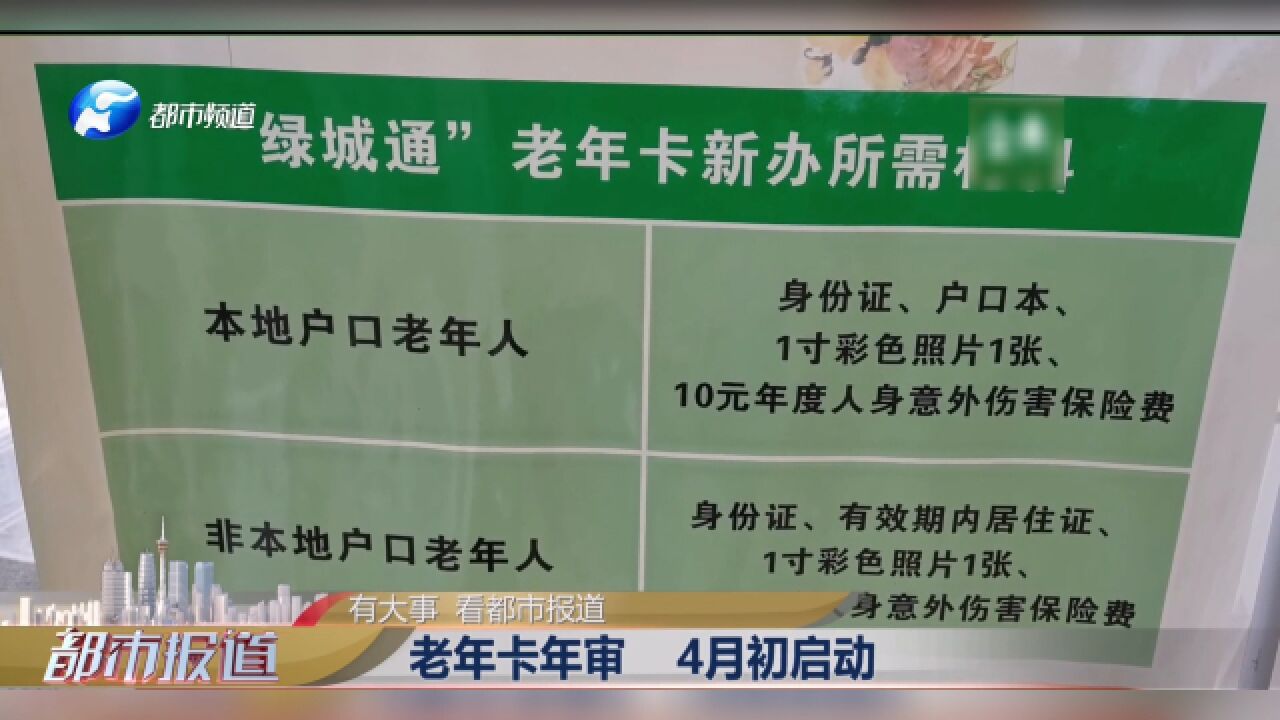 通知!4月份开通绿城通“老年卡”线上年审啦!30秒教你如何操作