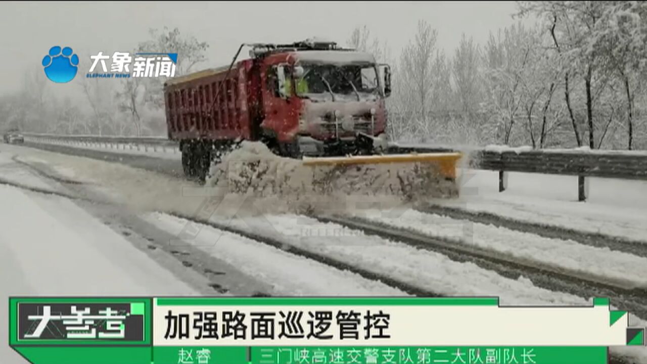 河南三门峡:雨雪天气不少车辆被困高速,连霍高速三门峡段全线封闭,注意出行安全!