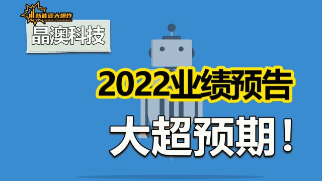 逆天业绩,大超预期,晶澳科技,被低估的光伏垂直一体化巨头