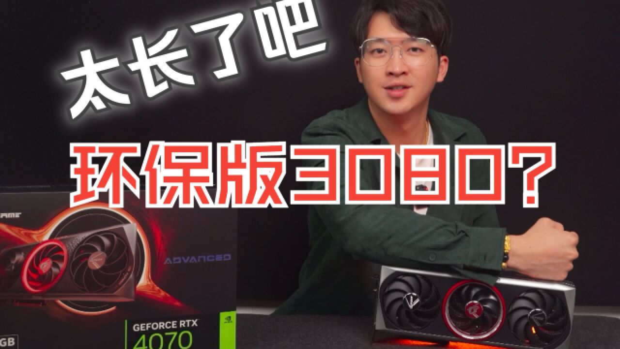 没必要太长!七彩虹RTX 4070 ADOC测评体验