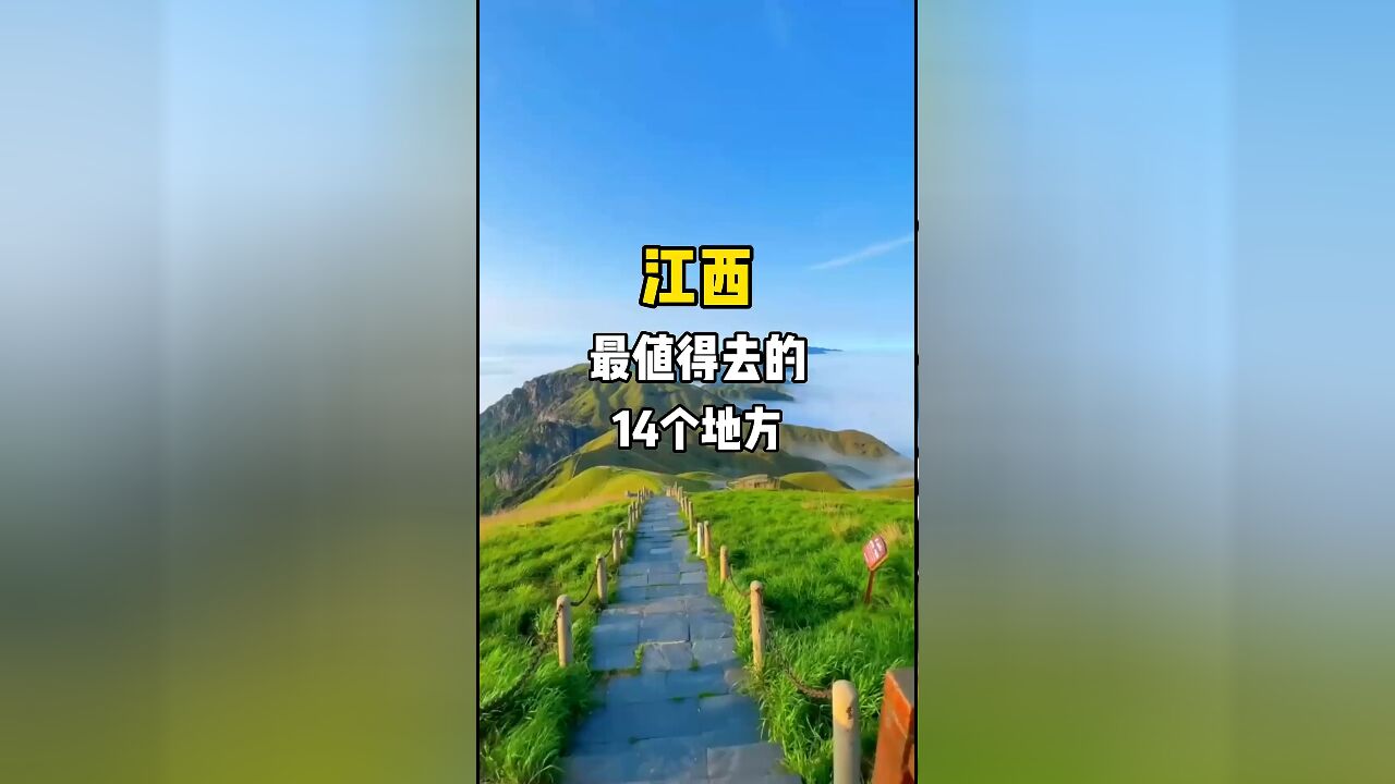 江西旅行全攻略:不可错过的14个绝美地方,你体验过几个?