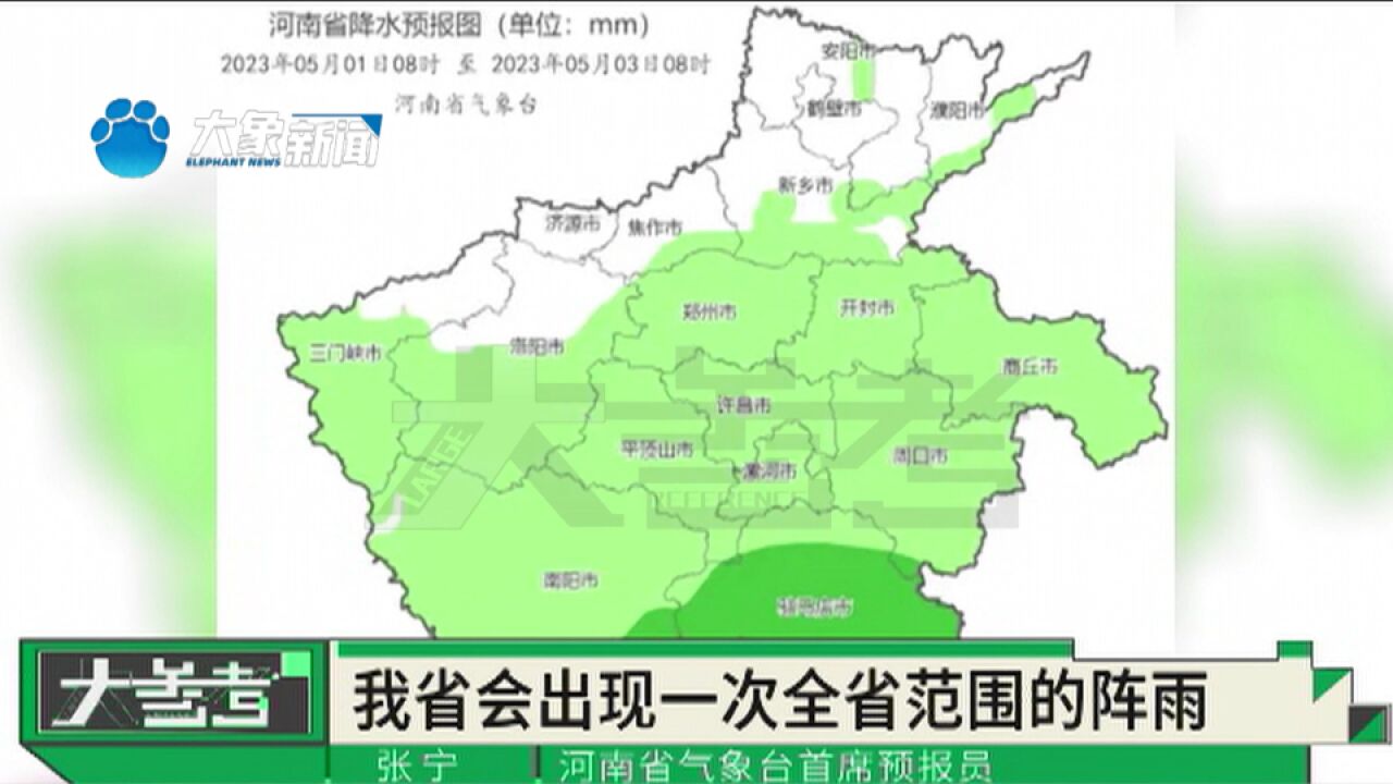 “五一”假期天气如何?河南气象:省内大部分地区以晴好天气为主