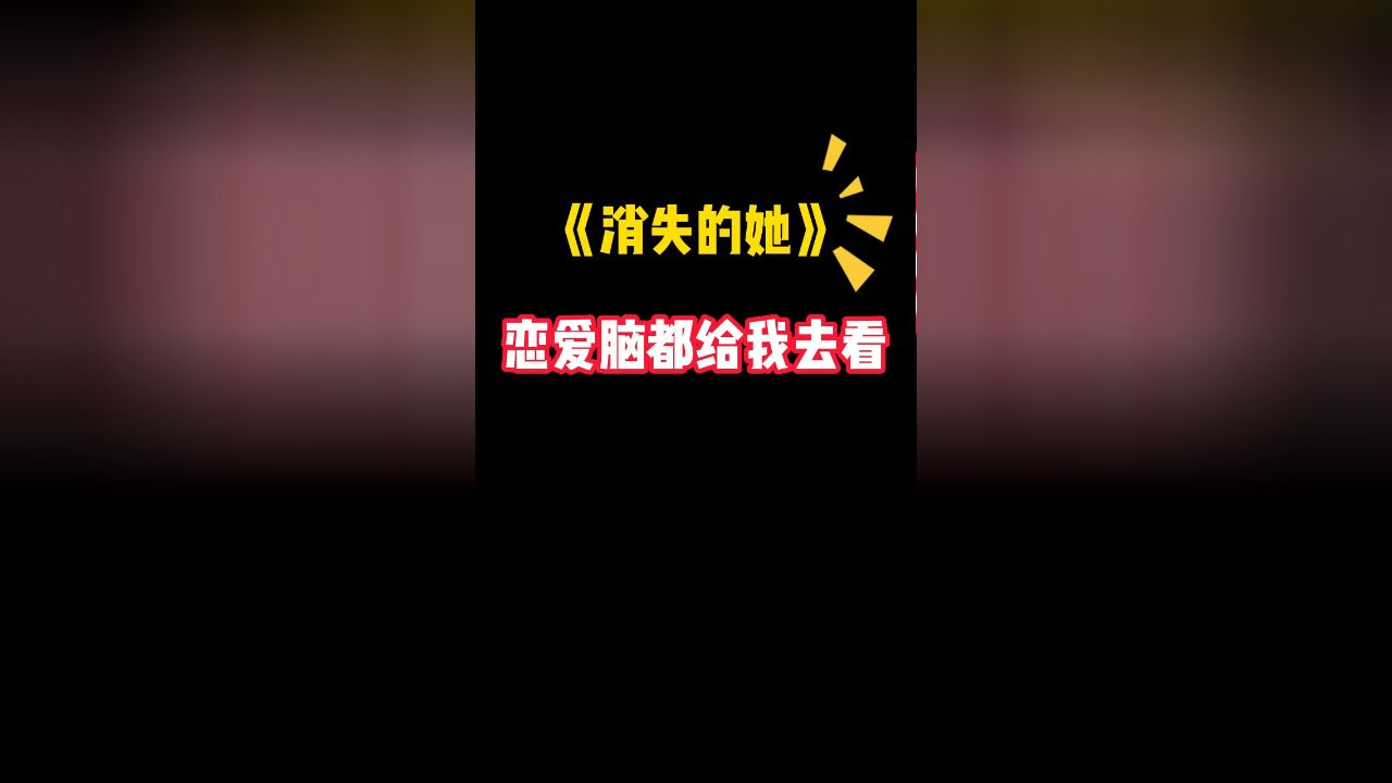 《消失的她》或将创造端午票房新纪录?!陈思成朱一龙又赢麻了