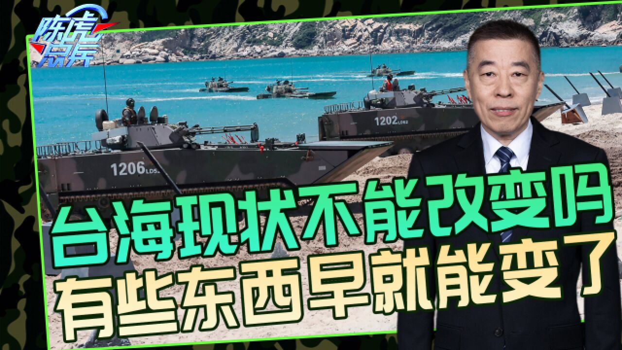 海峡现状能不能破?我们在主阵地外,还可部署前沿阵地和警戒阵地