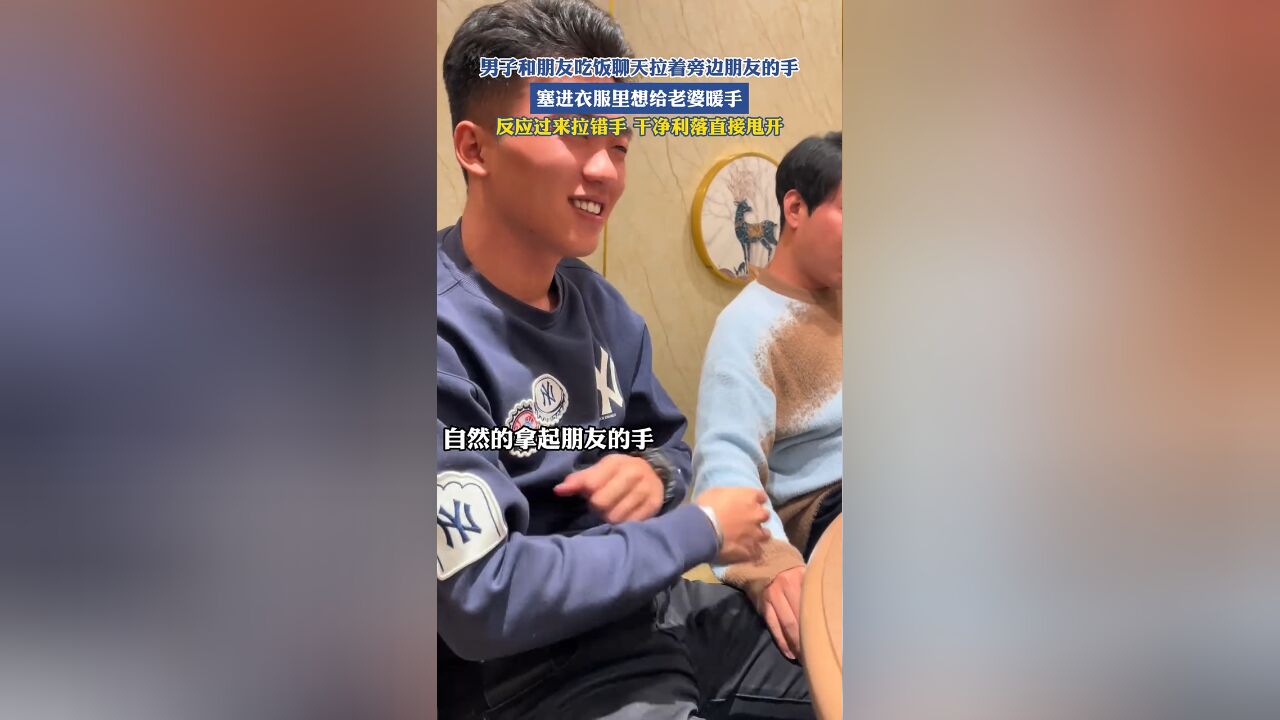 塞进衣服里想给老婆暖手,反应过来拉错手,干净利落直接甩开!