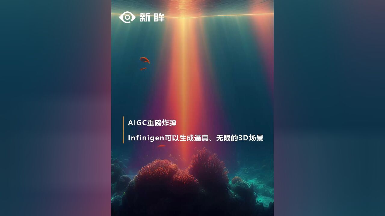 AIGC重磅炸弹,Infinigen可以生成逼真、无限的3D场景