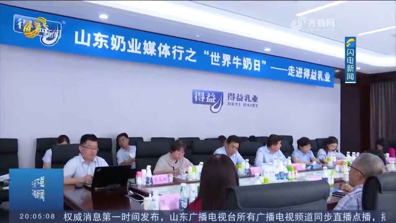 ＂山东奶业媒体行＂走进得益乳业,探寻奶业消费高质量发展创新路径