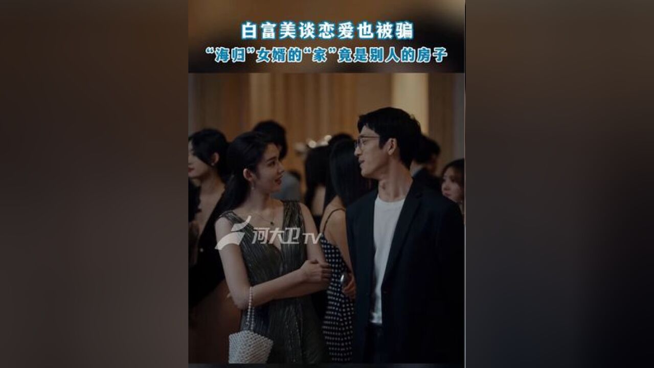 来河南看井柏然新生 “海归”女婿的“家”竟然是别人的?今晚20:50准时收看河南卫视《新生》