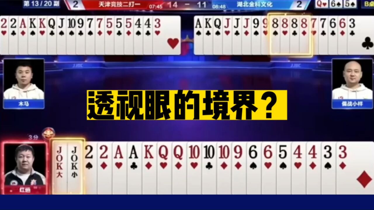 斗地主:透视眼的境界?超级逆风大翻盘!八炸升仙却难逃天劫