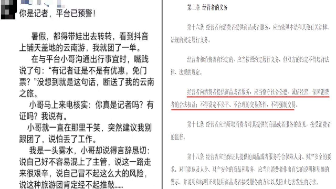 云南部分旅行社不接待“敏感行业”客户?律师解答、官方回应