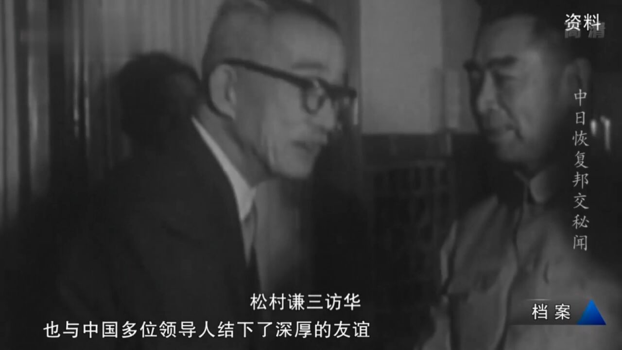 1959年,松村谦三“破冰”访华,走上了他立志打开中日关系的道路