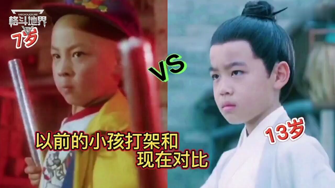 以前的小孩打架vs现在的小孩打架!7岁释小龙单挑数人!