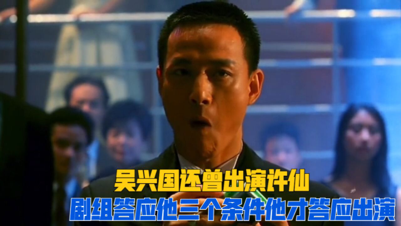 赌神中最大反派扮演者吴兴国还曾演过许仙,剧组为请他出演可谓费尽了心思!