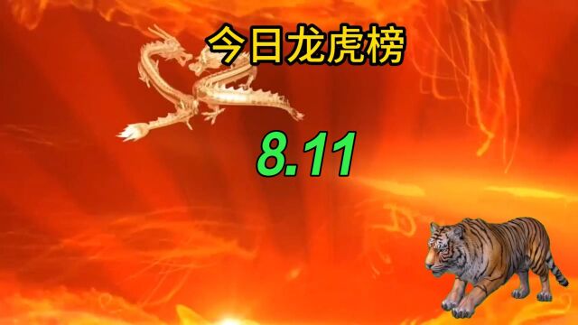 今日龙虎榜:机构再捧太平洋,拉萨天团追港通医疗