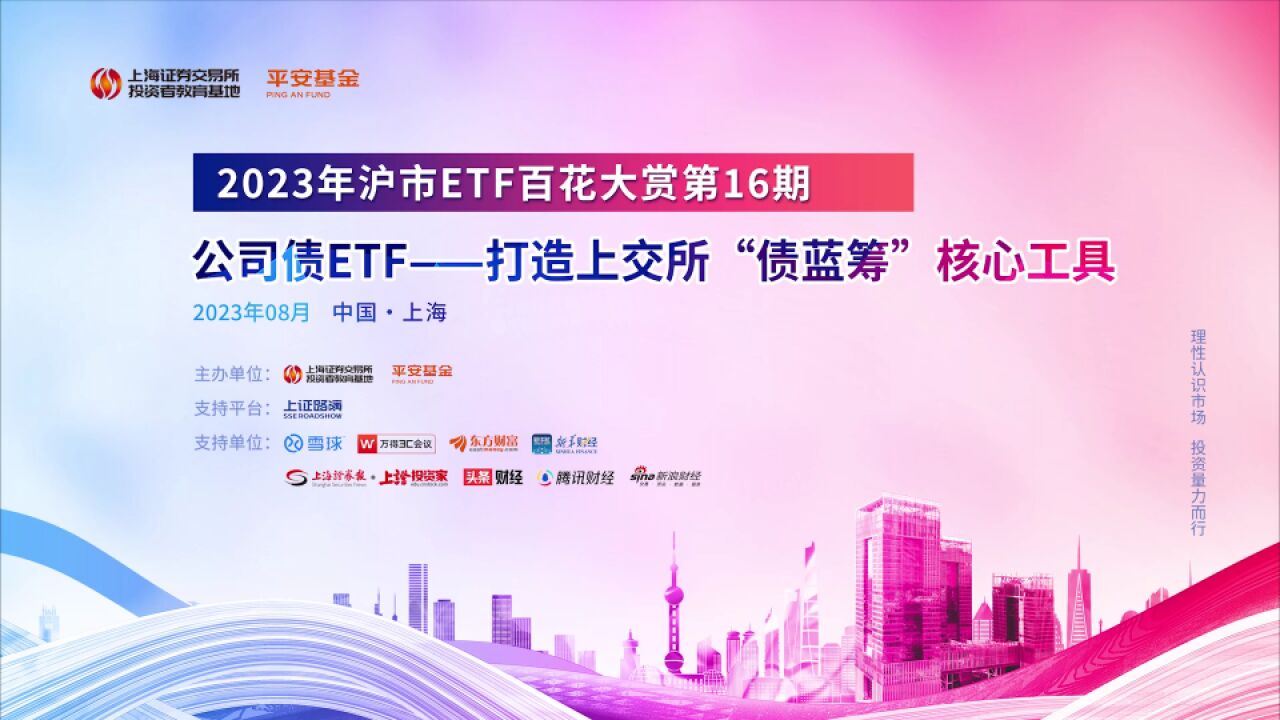 沪市ETF百花大赏第16期:公司债ETF——打造上交所“债蓝筹”核心工具