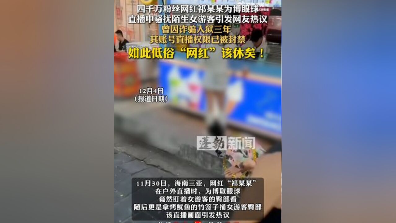 四千万粉丝网红祁某某为博眼球,曾因诈骗入狱三年 ……