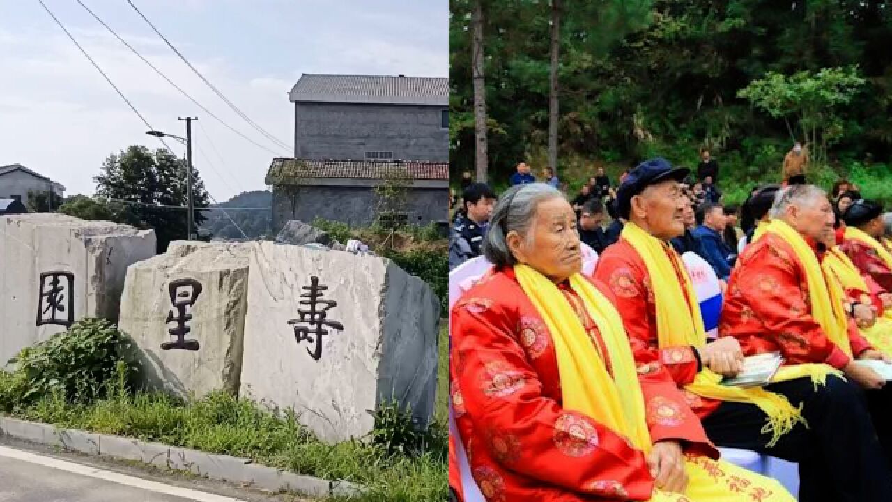 千年古村700年出了28位百岁老人