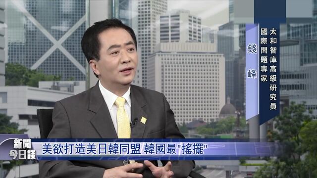 凤凰卫视今日谈:美日韩此次峰会,欲打造“三方同盟”?