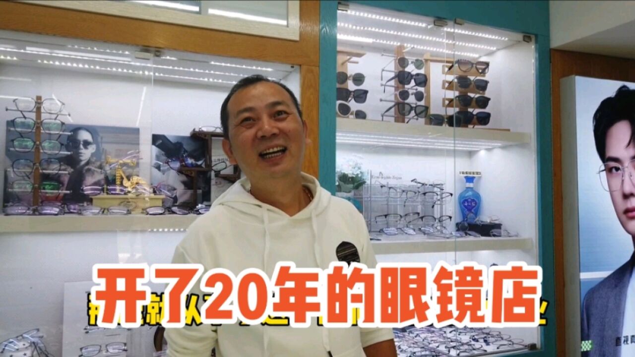 上海这家眼镜店中老年顾客很多,眼镜价格实惠很多人都是回头客