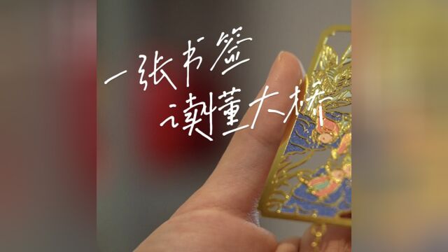 “打开武汉礼物”系列|这张书签告诉你——60多年前长江大桥曾有一次特殊的选美