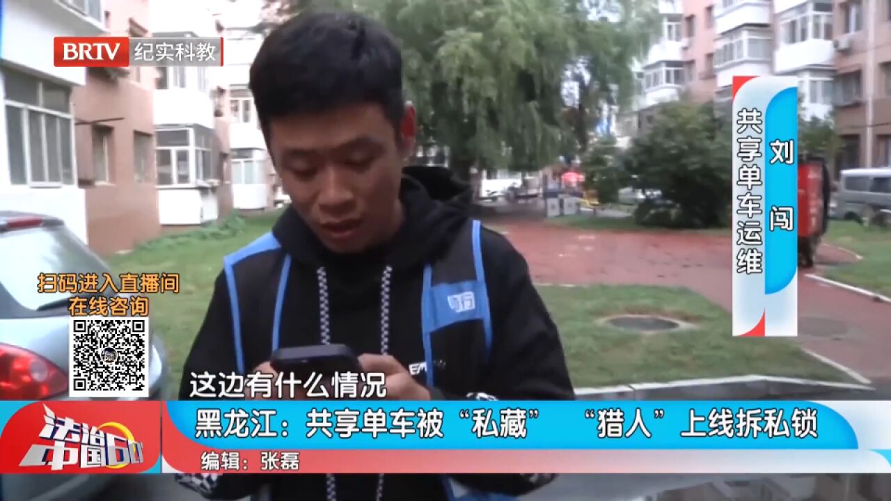 开启寻车之旅,共享单车被“私藏”,“猎人”上线拆私锁