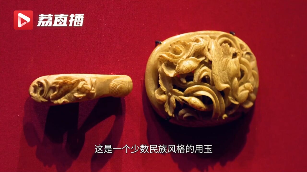 游遍江苏丨“玉润中华”特展:少数民族风格玉器展现出浓浓写实风