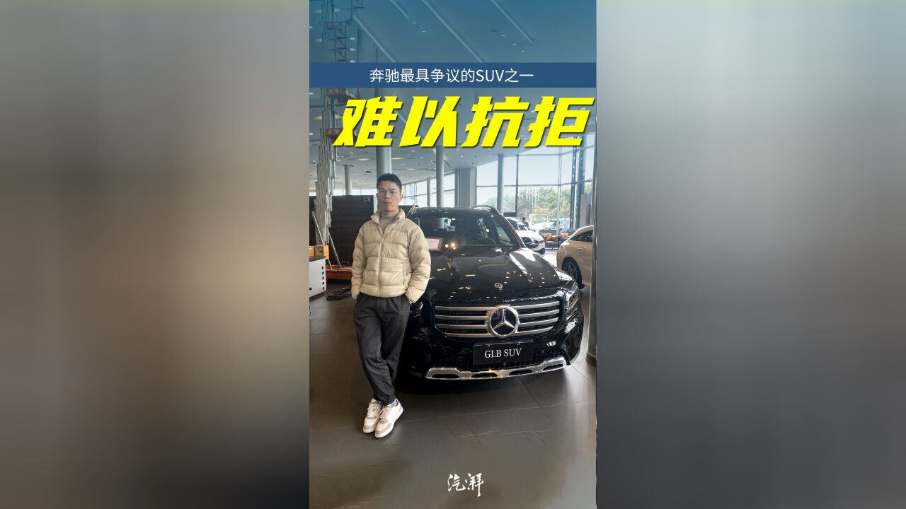 奔驰最具争议的SUV之一,选择它需要“理由”