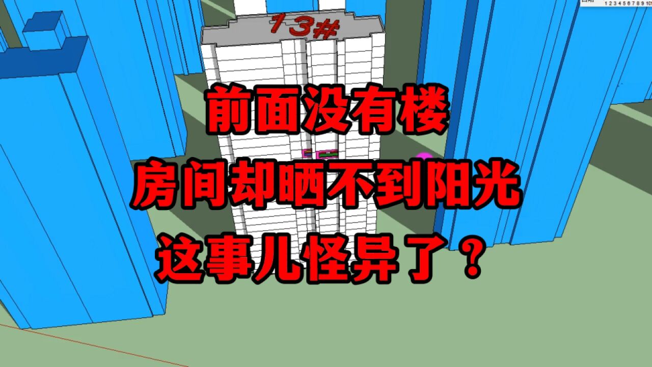 前面没有其他楼遮挡,房间内却晒不到阳光!有没有人买到这种楼层