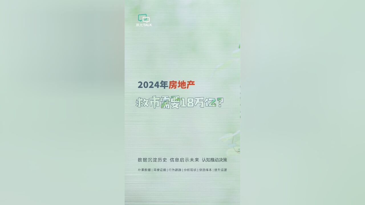 高盛:要花1618万亿才能救房地产?