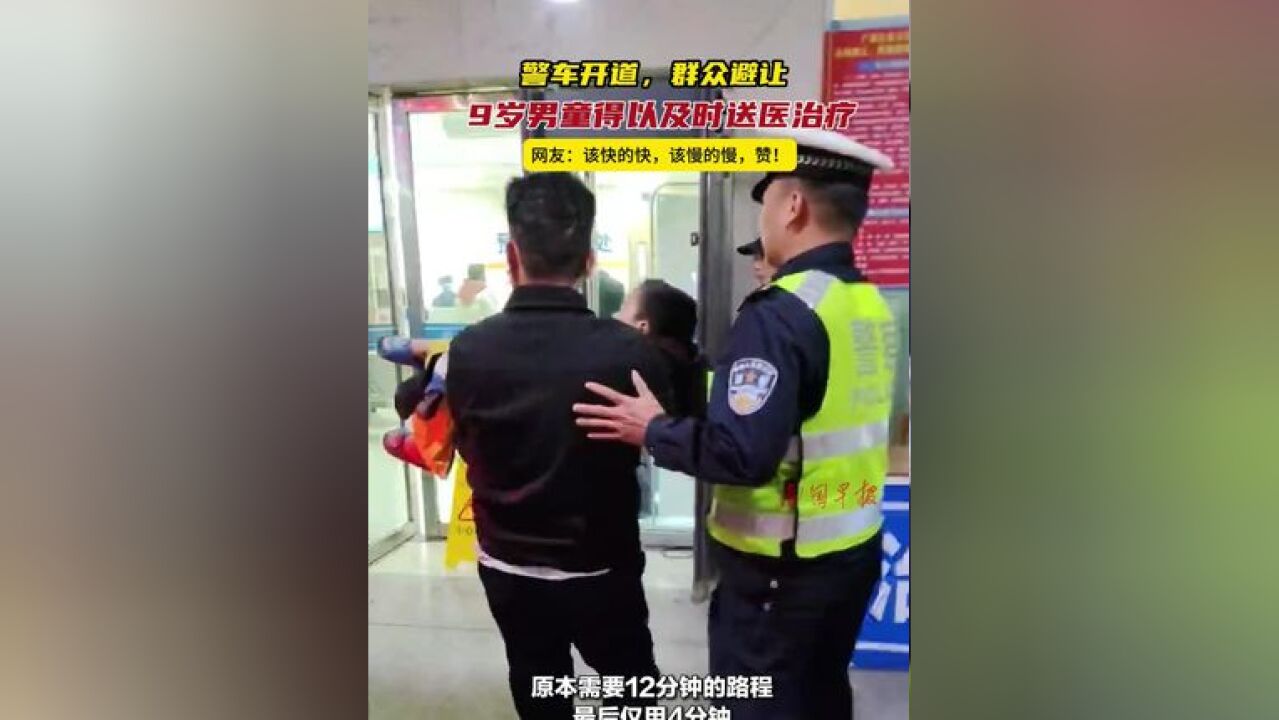 广西一名9岁男童受伤,警车和私家车这番操作获赞!