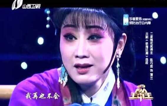 陈巧茹演绎川剧《欲海狂潮》选段,川剧经典唱段,十分的不错