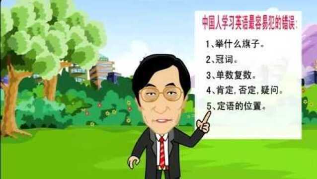 英语小讲堂:如何学好英语,颠覆传统英语学习方法(动画趣味版)