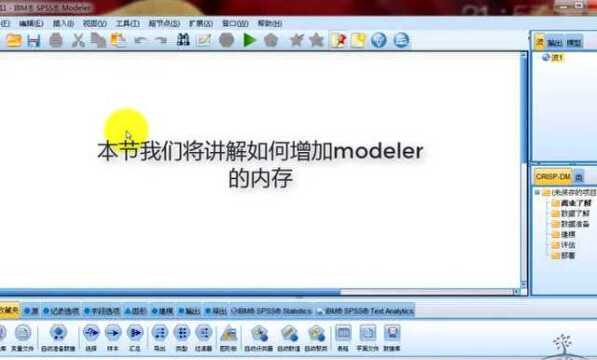 SPSS modeler的使用技巧:增大内存