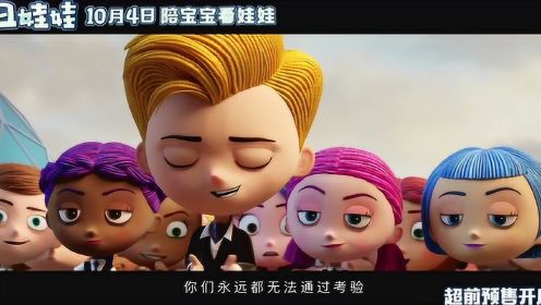 《丑娃娃》国庆欢乐上线  9月22日全国点映抢鲜看