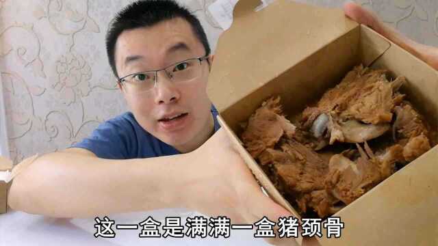 小伙花35.8叫来一斤猪颈骨,满满的全是肉,味道怎么样呢?