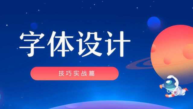 【告别字体侵权】1节课教你怎么做原创文字字体!AI字体设计