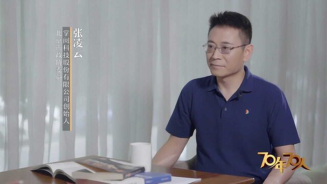 70年70人|让数字阅读为全民阅读提速