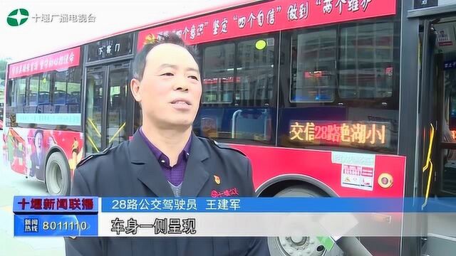 十堰公交:流动的主题教育宣传阵地