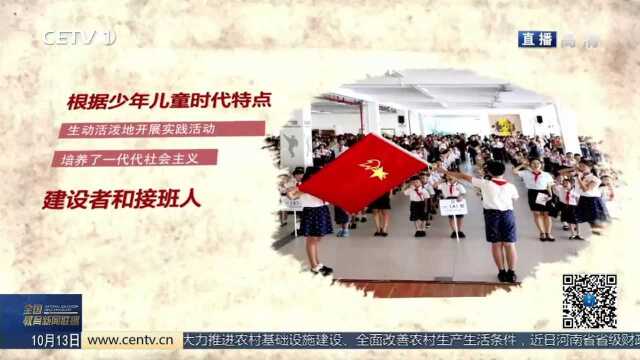 中国少年先锋队走过70年 她的历史你了解吗?