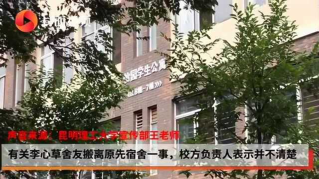 昆明理工大学回应李心草溺亡事件立案